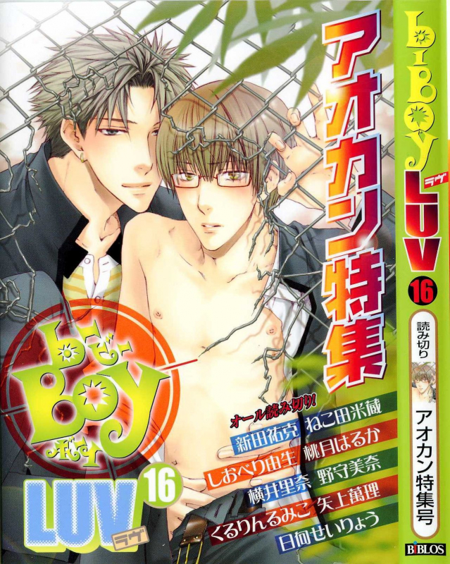 B-BOY LUV 16 アオカン特集_000