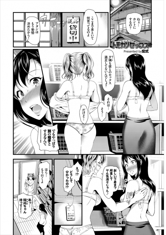 [Anthology] Hataraku Onee-san no Himitsu ~Kyuujitsu wa Onsen e GO Hen~_62