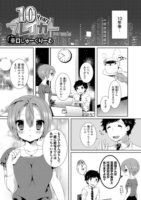 [Anthology] Hataraku Onee-san no Himitsu ~Office Love Hen~_031