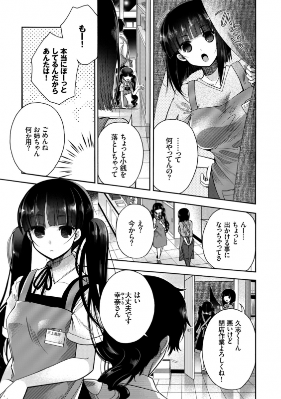 [Anthology] Hataraku Onee-san no Himitsu ~Office Love Hen~_070