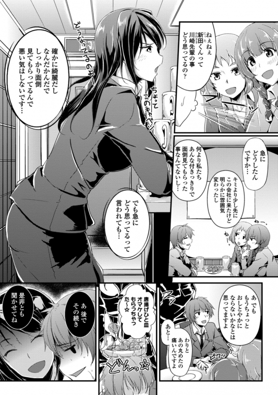 [Anthology] Hataraku Onee-san no Himitsu ~Office Love Hen~_108