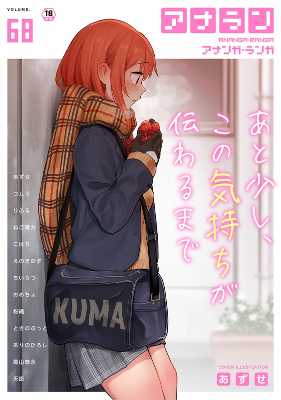 COMIC Ananga Ranga Vol. 68_000