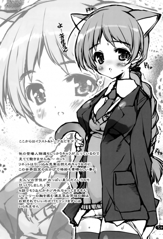 (C74) [Uropyon (Urotan)] Milkie Strike (Strike Witches) [English] [Decensored]_33