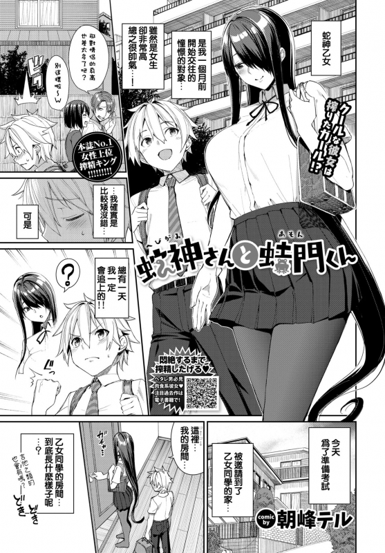 [Asamine Tel] Hebigami San to Amon Kun (COMIC BAVEL 2021-03) [Chinese] [e04a8678翻譯] [Digital]_00