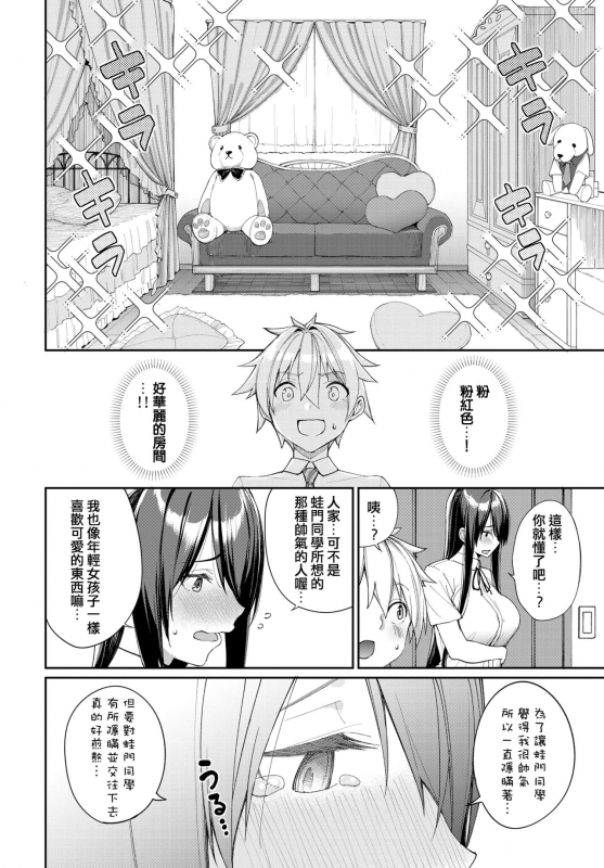 [Asamine Tel] Hebigami San to Amon Kun (COMIC BAVEL 2021-03) [Chinese] [e04a8678翻譯] [Digital]_01
