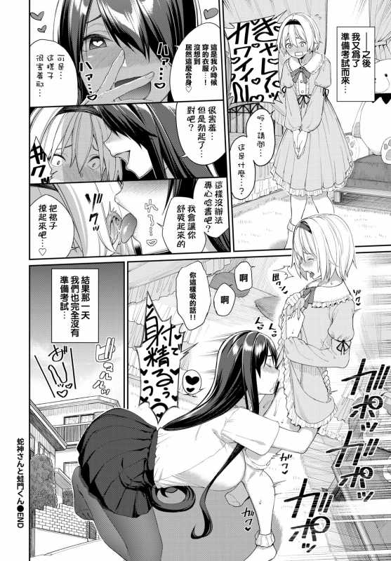 [Asamine Tel] Hebigami San to Amon Kun (COMIC BAVEL 2021-03) [Chinese] [e04a8678翻譯] [Digital]_23