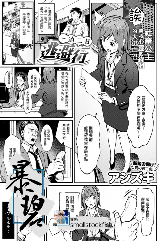 [Ashizuki] Ippakufutsuka Touhikou (COMIC Anthurium 2021-03) [Chinese] [暴碧汉化组] [Digital]_00