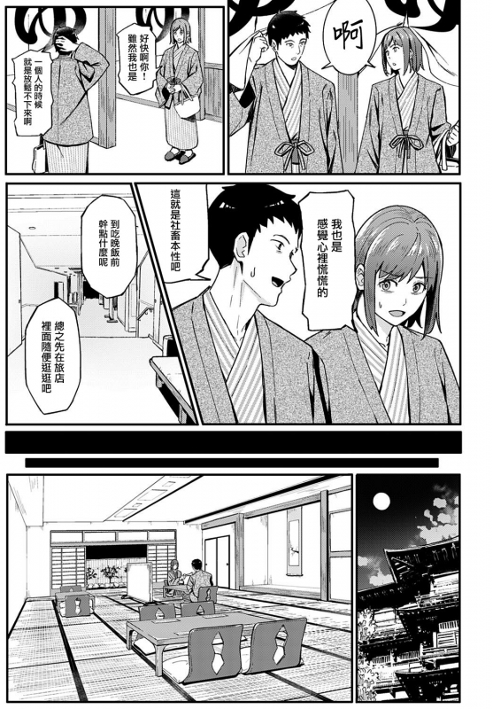 [Ashizuki] Ippakufutsuka Touhikou (COMIC Anthurium 2021-03) [Chinese] [暴碧汉化组] [Digital]_09