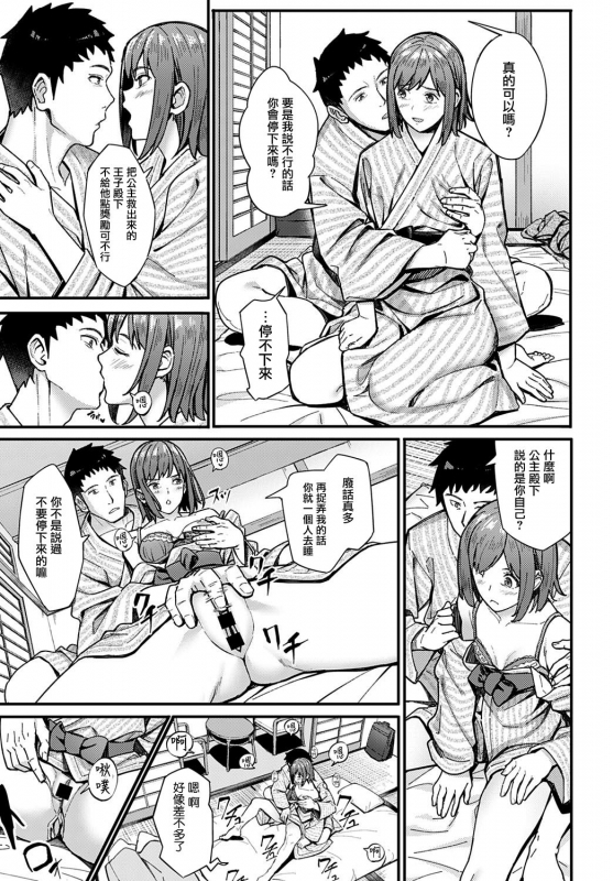 [Ashizuki] Ippakufutsuka Touhikou (COMIC Anthurium 2021-03) [Chinese] [暴碧汉化组] [Digital]_13