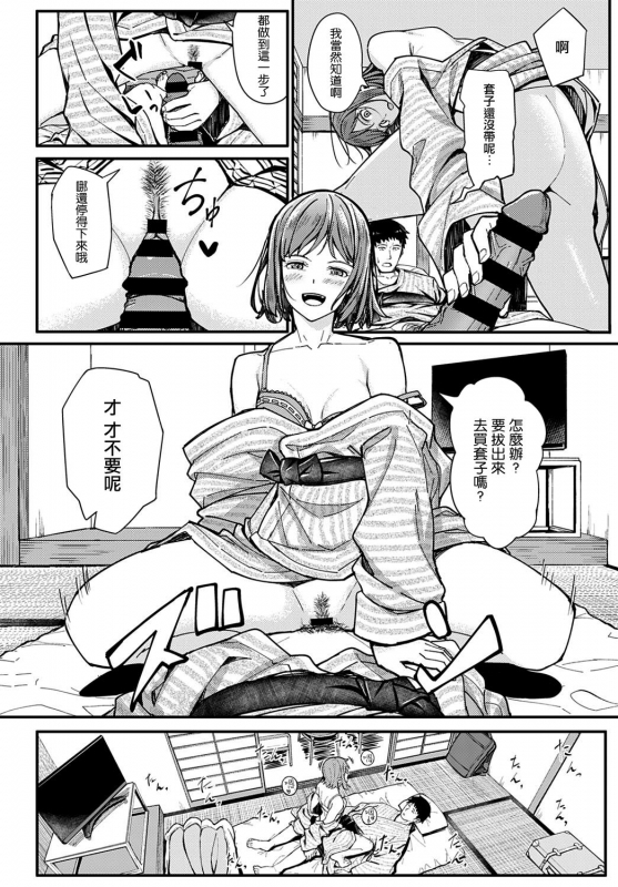 [Ashizuki] Ippakufutsuka Touhikou (COMIC Anthurium 2021-03) [Chinese] [暴碧汉化组] [Digital]_14