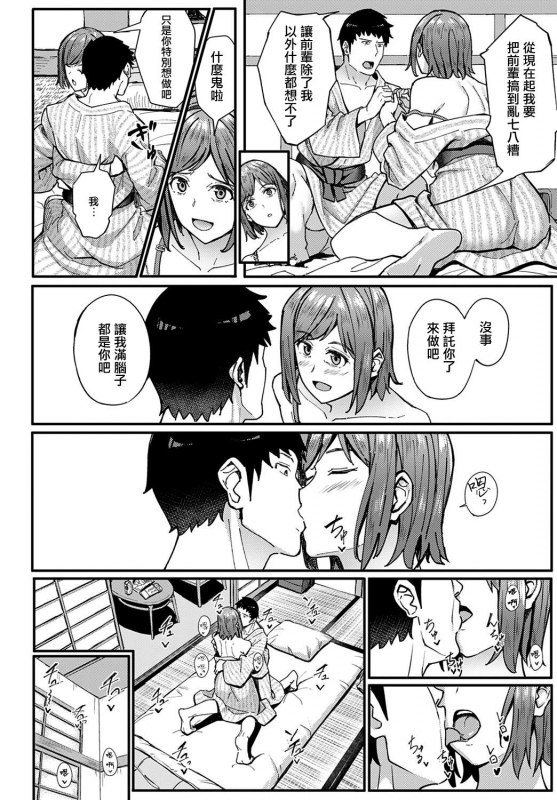 [Ashizuki] Ippakufutsuka Touhikou (COMIC Anthurium 2021-03) [Chinese] [暴碧汉化组] [Digital]_18