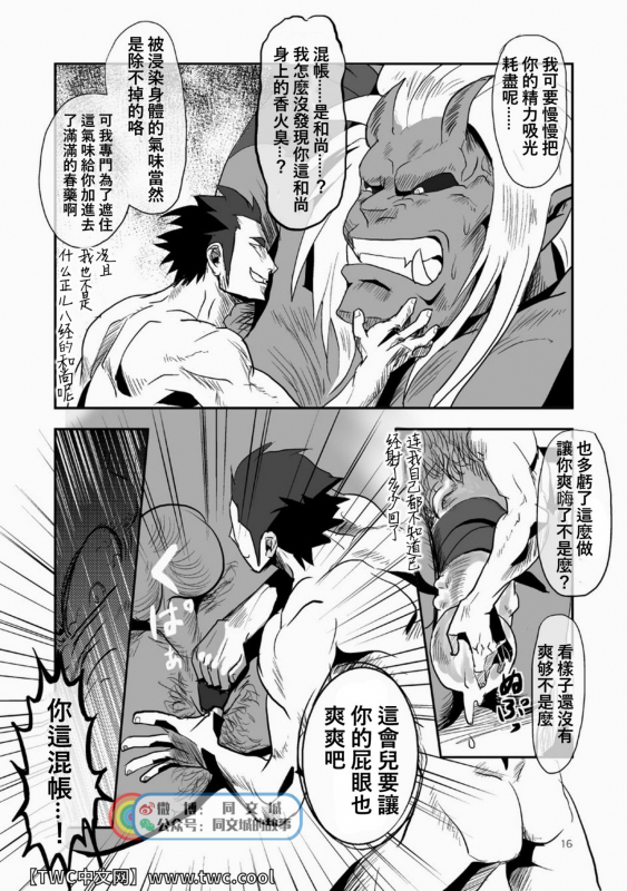 [Atamanurui MIX-eR (Ayukisa)] Mouki Otoshi [Chinese] [同文城] [Digital]_16