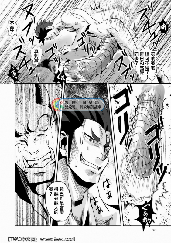 [Atamanurui MIX-eR (Ayukisa)] Mouki Otoshi [Chinese] [同文城] [Digital]_20