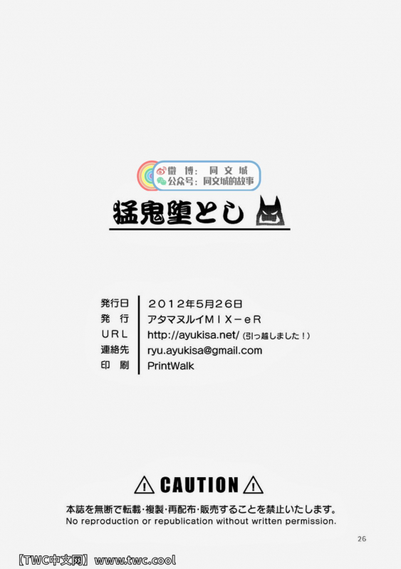 [Atamanurui MIX-eR (Ayukisa)] Mouki Otoshi [Chinese] [同文城] [Digital]_26