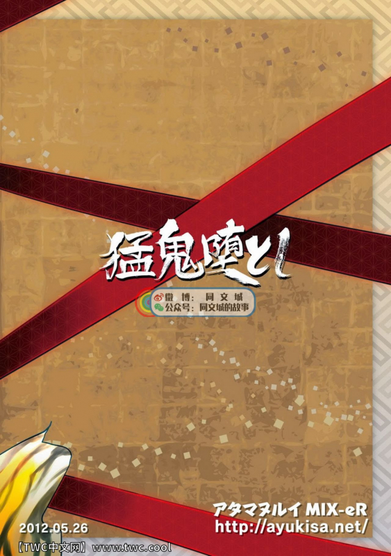 [Atamanurui MIX-eR (Ayukisa)] Mouki Otoshi [Chinese] [同文城] [Digital]_28