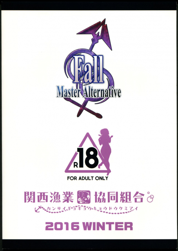(C91) [Kansai Gyogyou Kyoudou Kumiai (Marushin)] FallMaster _01