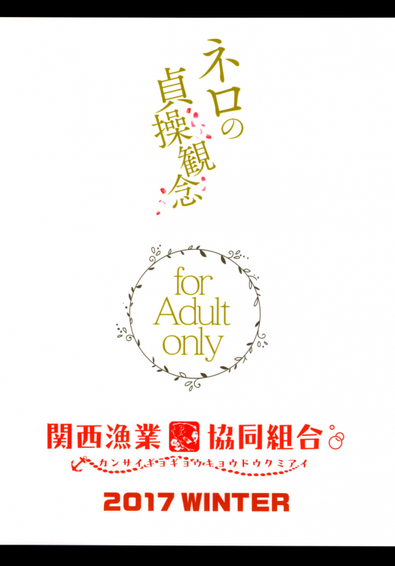 (C93) [Kansai Gyogyou Kyoudou Kumiai_17