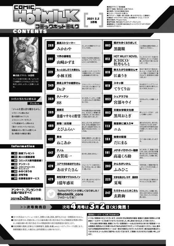 COMIC HOTMILK 2021-03 [Digital]_001