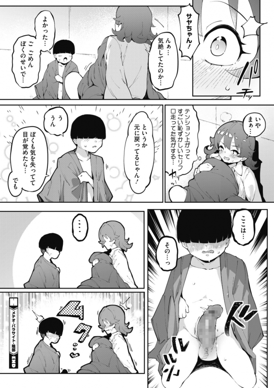 COMIC HOTMILK 2021-03 [Digital]_189