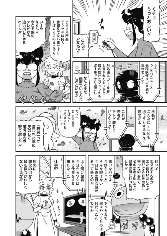 COMIC HOTMILK 2021-03 [Digital]_421