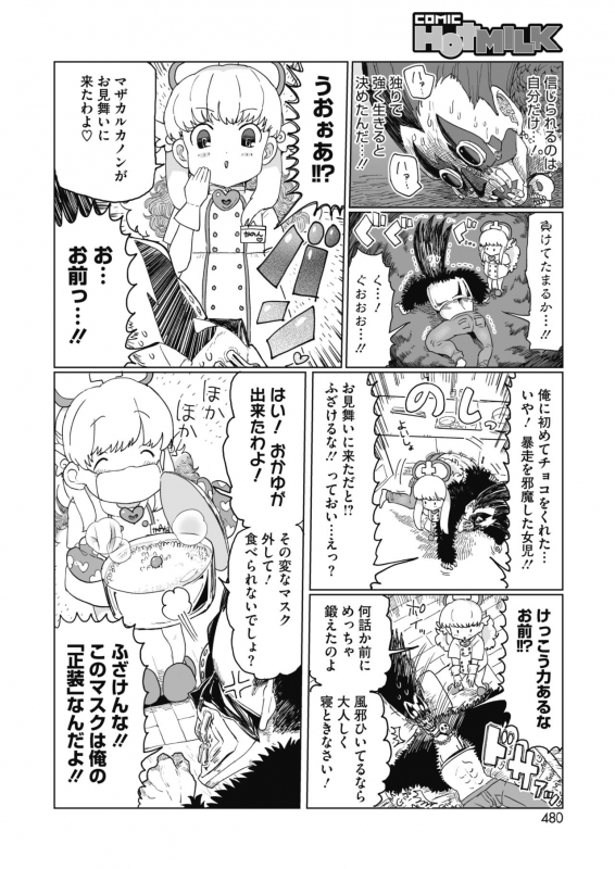 COMIC HOTMILK 2021-03 [Digital]_433