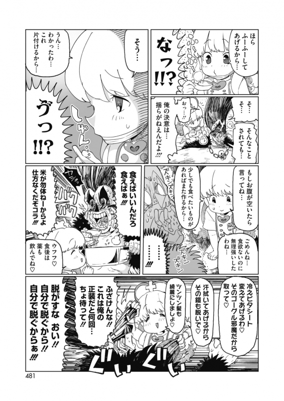 COMIC HOTMILK 2021-03 [Digital]_434