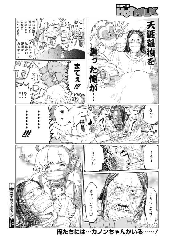 COMIC HOTMILK 2021-03 [Digital]_435