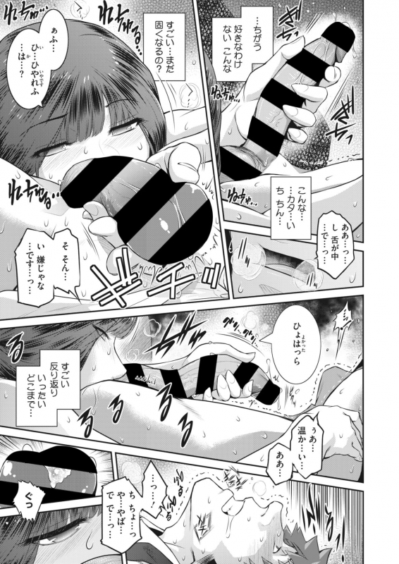 COMIC HOTMiLK Koime Vol. 26 [Digital]_028