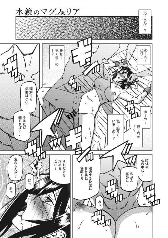 COMIC HOTMiLK Koime Vol. 26 [Digital]_078