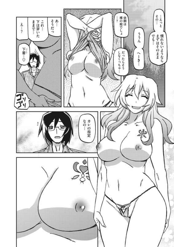 COMIC HOTMiLK Koime Vol. 26 [Digital]_091