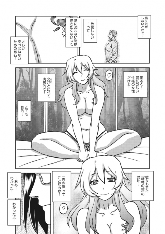 COMIC HOTMiLK Koime Vol. 26 [Digital]_094