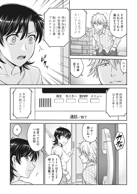 COMIC HOTMiLK Koime Vol. 26 [Digital]_188