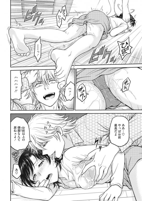 COMIC HOTMiLK Koime Vol. 26 [Digital]_193