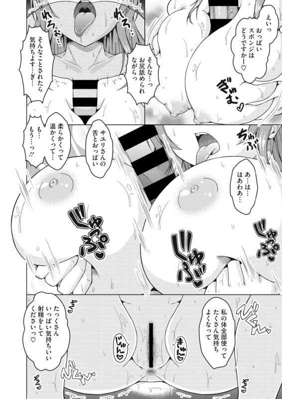 COMIC HOTMiLK Koime Vol. 26 [Digital]_255