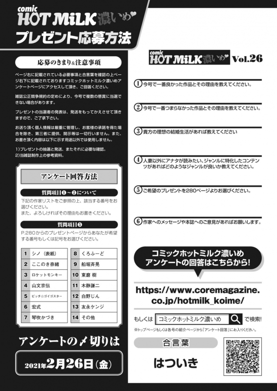 COMIC HOTMiLK Koime Vol. 26 [Digital]_266