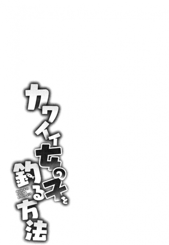 [Azuse] Kawaii Onnanoko o Tsuru Houhou - Method to catch a pretty girl Ch. 3 [English] [GMDTranslat_24