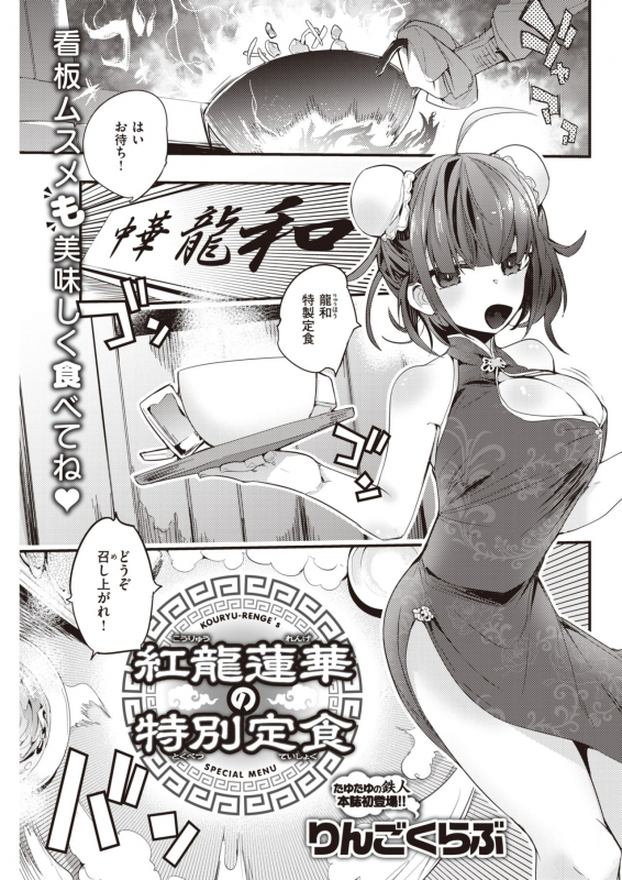 COMIC Kairakuten 2021-03 [Digital]_094