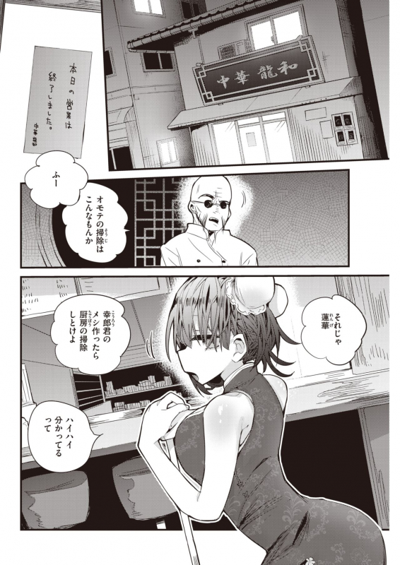 COMIC Kairakuten 2021-03 [Digital]_095