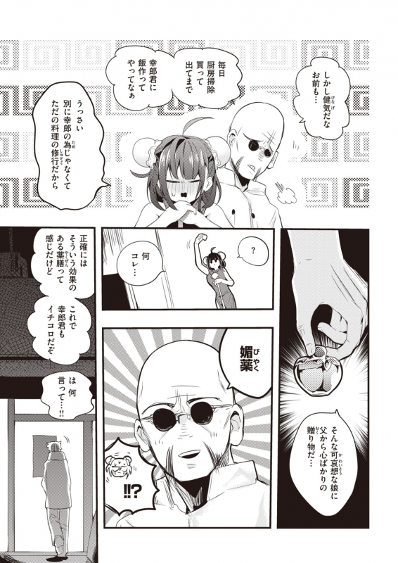 COMIC Kairakuten 2021-03 [Digital]_096