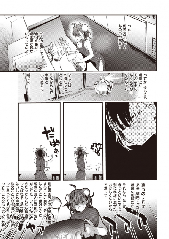 COMIC Kairakuten 2021-03 [Digital]_098