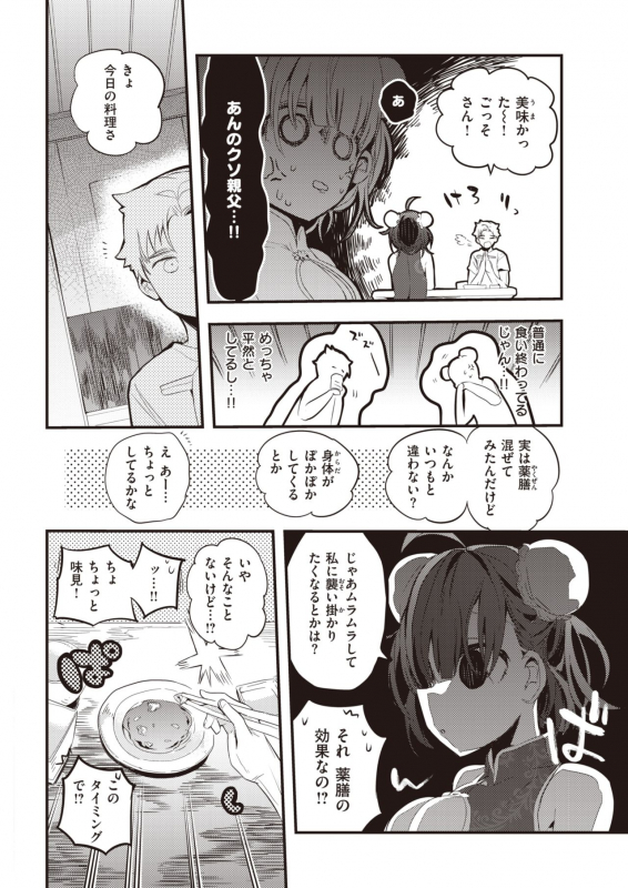 COMIC Kairakuten 2021-03 [Digital]_099