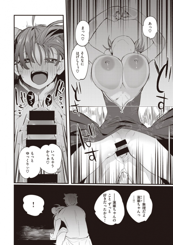 COMIC Kairakuten 2021-03 [Digital]_109