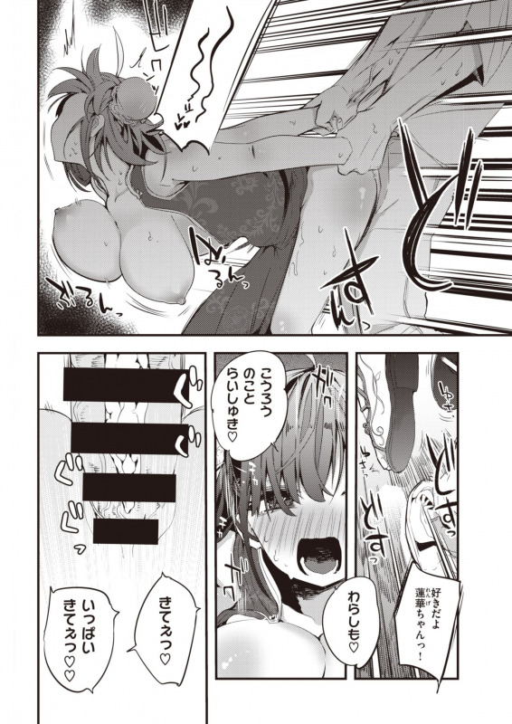 COMIC Kairakuten 2021-03 [Digital]_111