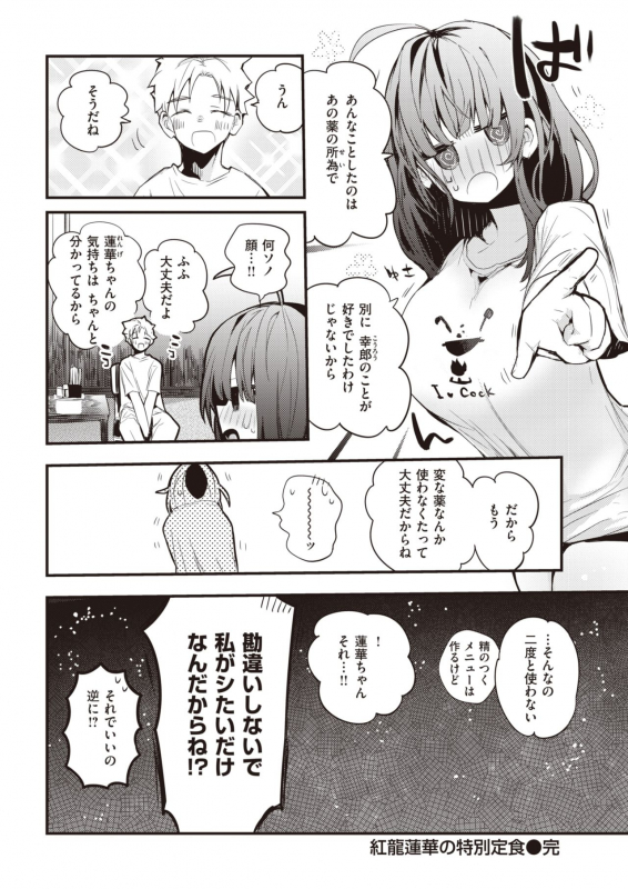 COMIC Kairakuten 2021-03 [Digital]_113