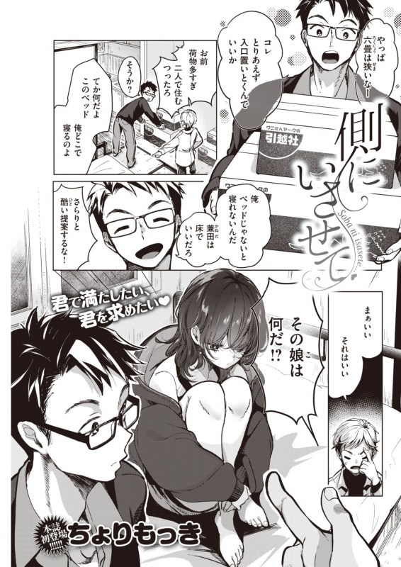 COMIC Kairakuten 2021-03 [Digital]_114