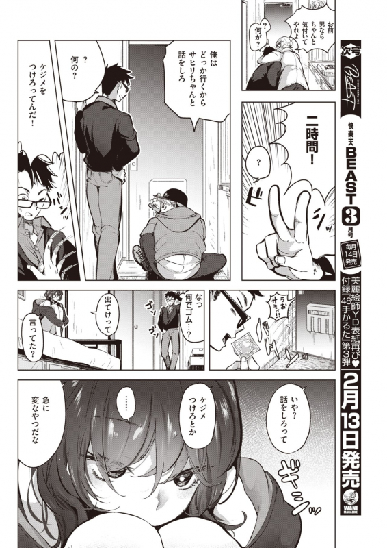 COMIC Kairakuten 2021-03 [Digital]_117