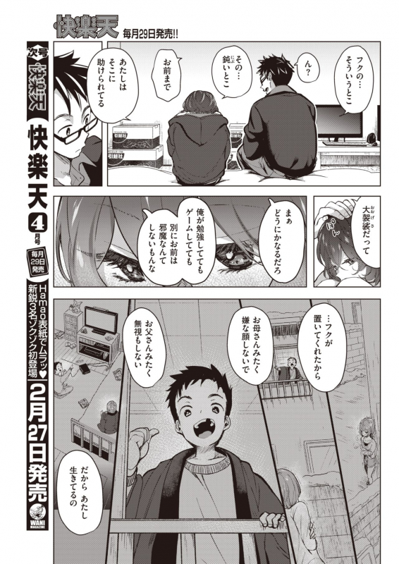 COMIC Kairakuten 2021-03 [Digital]_118