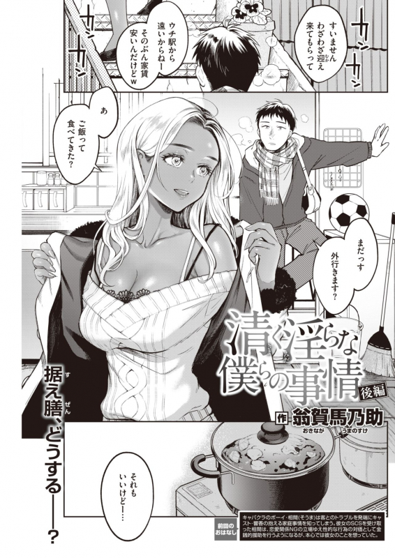 COMIC Kairakuten 2021-03 [Digital]_198