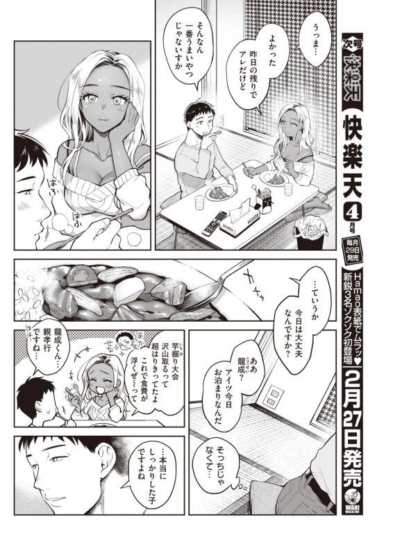 COMIC Kairakuten 2021-03 [Digital]_199