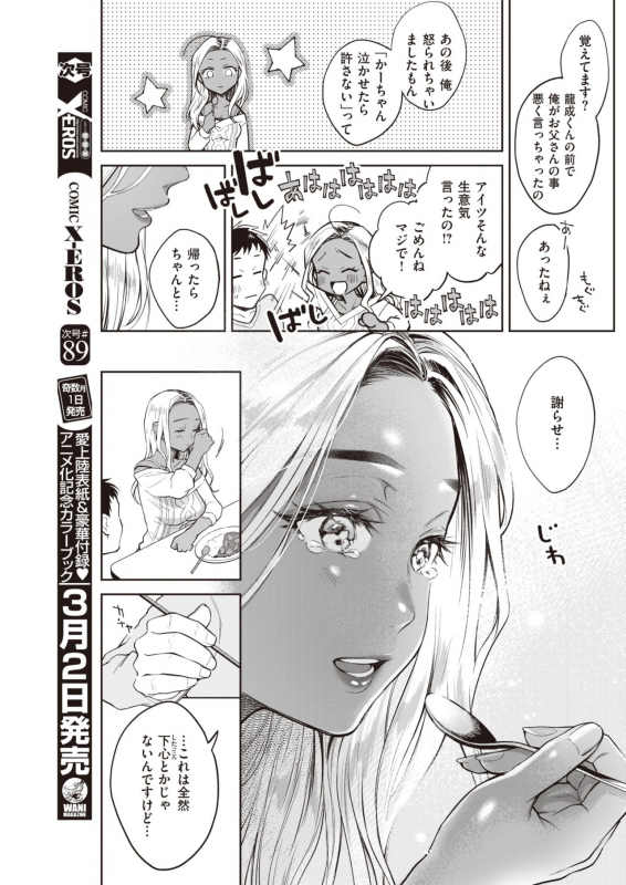 COMIC Kairakuten 2021-03 [Digital]_200